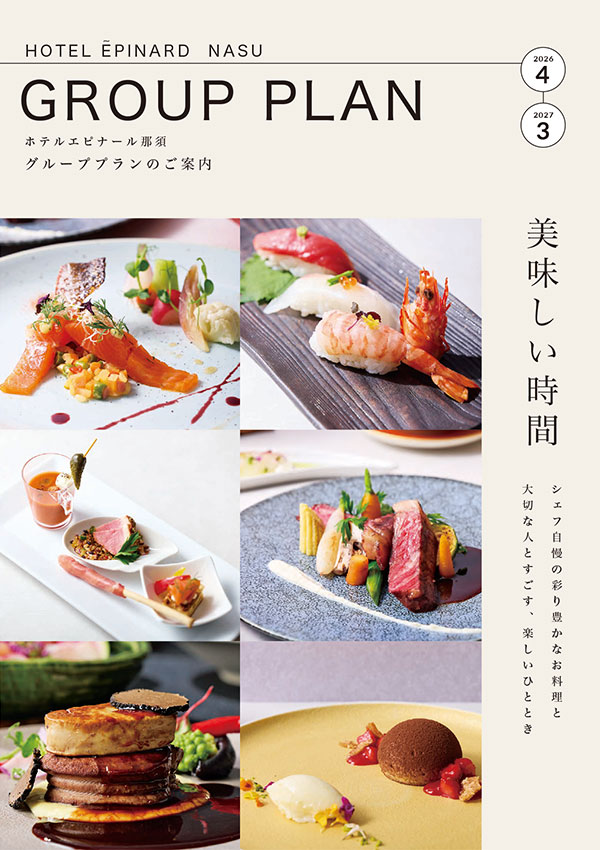 グループプラン