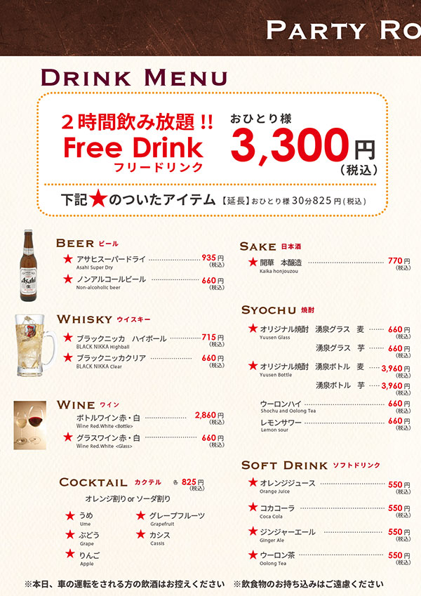 パーティールームメニュー