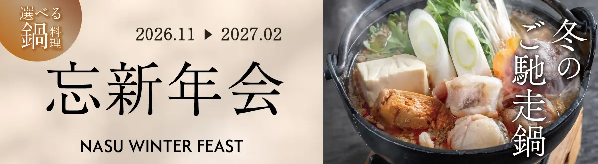 忘新年会2026-2027