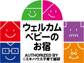 ウェルカムベビー